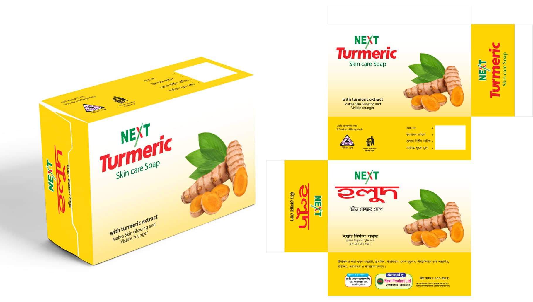 নেক্সট হলুদ সাবান ১০০ গ্রাম